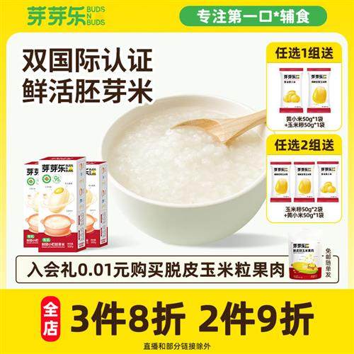 芽芽乐有机胚芽米专用粥米糊6月+营养早餐糙米送宝宝婴幼儿辅食谱