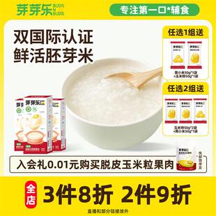 芽芽乐有机胚芽米专用粥米糊6月+营养早餐糙米送宝宝婴幼儿辅食谱