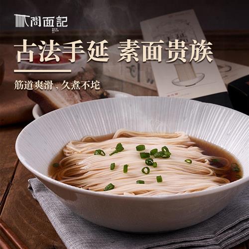 问面记手延素面苏州吴江挂面龙须面阳春面儿童宝宝速食手工细面条