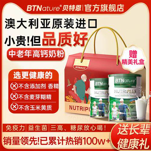 礼品中老年人奶粉益生菌高钙力免疫无糖营养品提高送长辈礼盒装