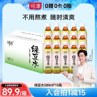 .可漾绿豆水运动无糖饮料植物饮品清爽绿豆汤0糖0卡0脂500ml*6瓶
