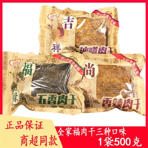 全家福大包装猪肉干500g五香沙嗲香辣味手撕肉干即食肉片休闲零食
