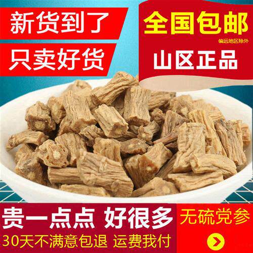 党参中药材500g克 甘肃农家无硫野党参片生党参黄芪当归组合泡茶