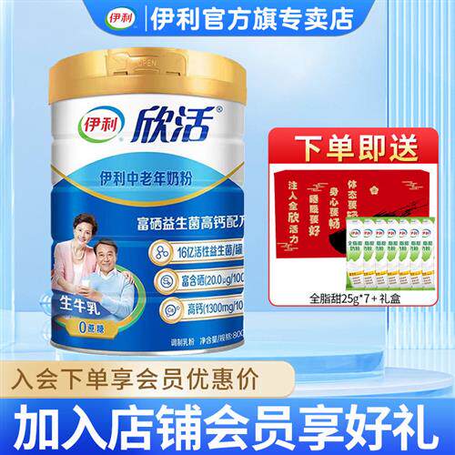 伊利欣活中老年成人营养奶粉800g/罐高钙0蔗糖益生菌送礼