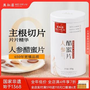 【美和居-国家非遗】人参蜜片即食长白山鲜参片蜂蜜礼盒送礼长辈