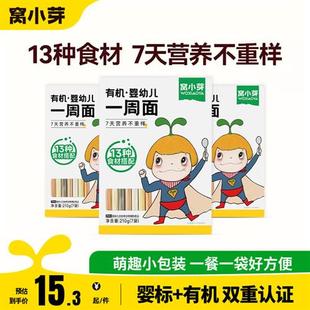 【活动】窝小芽婴幼儿一周儿童面条宝宝面条婴儿营养无添加食盐