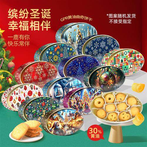 马来西亚进口GPR英国黄油曲奇饼干零食椭圆铁盒子手伴礼特产送礼