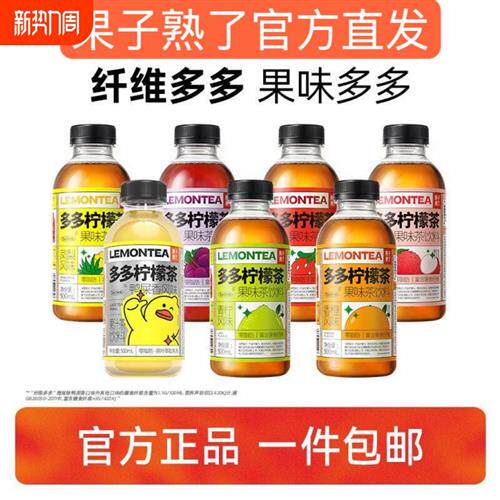 品牌直发 果子熟了多多柠檬茶饮0脂葡萄青柠味鸭屎香味500ml饮料