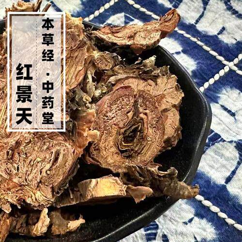 云南野生红景天中药材500g精选特级天然无硫新货抗高反中草药正品