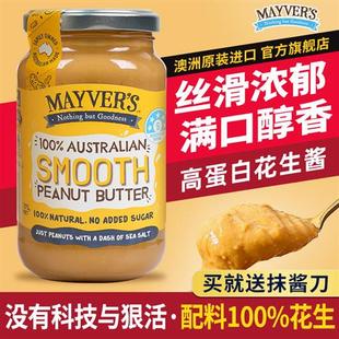 澳洲原装进口mayvers面包花生酱麦富氏减脱无糖精脂0无添加盐脂肪
