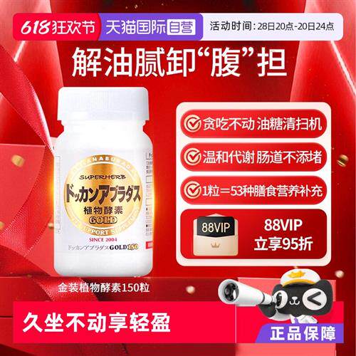 Herb健康本铺DOKKAN酵素果蔬清肠纤体丸金装加强版150粒