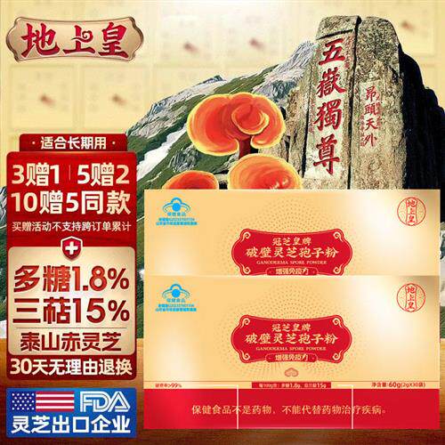 地上皇破壁灵芝孢子粉官方正品中科院产区泰山赤灵芝冠县头道粉