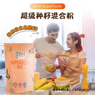Dewi黛维超级种籽综合粉即食亚麻南瓜籽火麻仁种子循环内调欧米茄