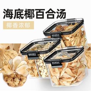 老谷头海底椰片干雪梨片玉竹无花果百合莲子煲汤料包炖品甜汤糖水