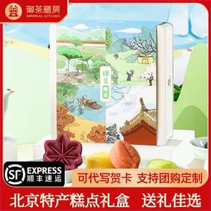 御茶膳房绿豆糕礼盒装传统特产糕点休闲茶点节日零食点心送礼礼品