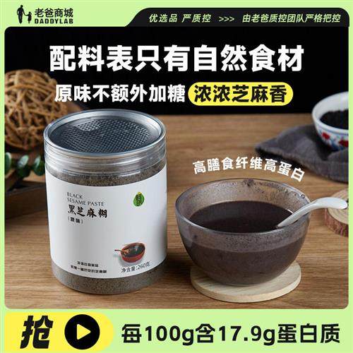 老爸评测推荐黑芝麻糊原味甜味芝麻糊冲泡简单儿童可食用260g
