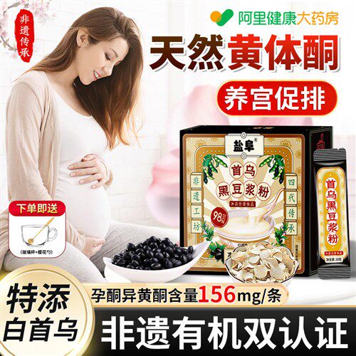 【0添加】纯黑豆浆亚麻无花果籽粉备孕排卵促妇养宫泡黄体酮调理