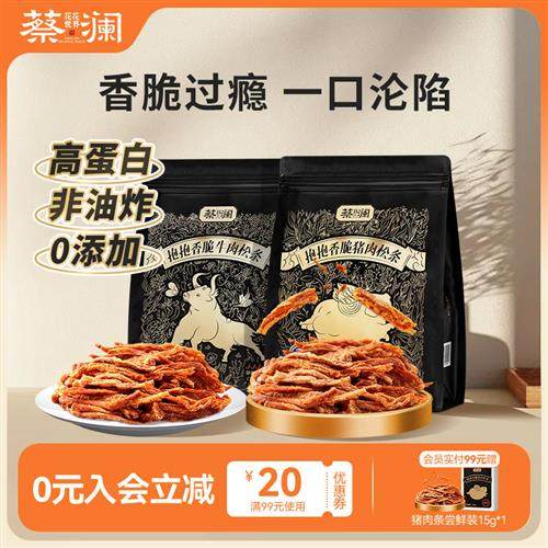 蔡澜花花世界高蛋白非油炸香脆猪肉松条熟食猪肉脯解馋零食小包装