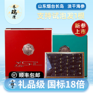 参瑞湾山东烟台淡干海参礼盒干货特产500g官方旗舰店正品18倍泡发