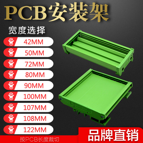 99-121PCB安装槽 底壳 安装架 继电器模组架 模块盒42mm 50mm宽度