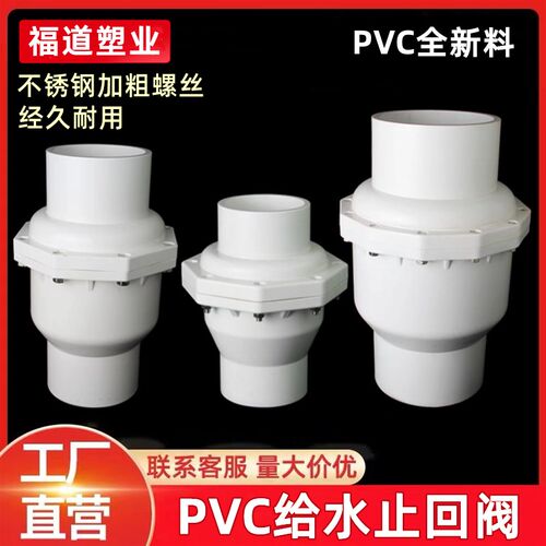 110止回阀单向阀UPVC管件75加厚止逆阀90 160塑料给水管阀门配件
