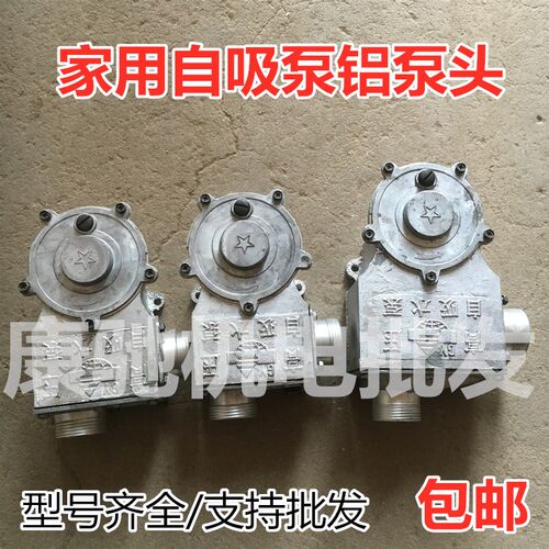 高压自吸泵配件750KW铝泵头超吸程550W自吸泵泵头370W泵头配件