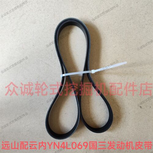 远山775-9轮式挖掘机 云内国三发动机皮带 风扇皮带 水泵多锲带