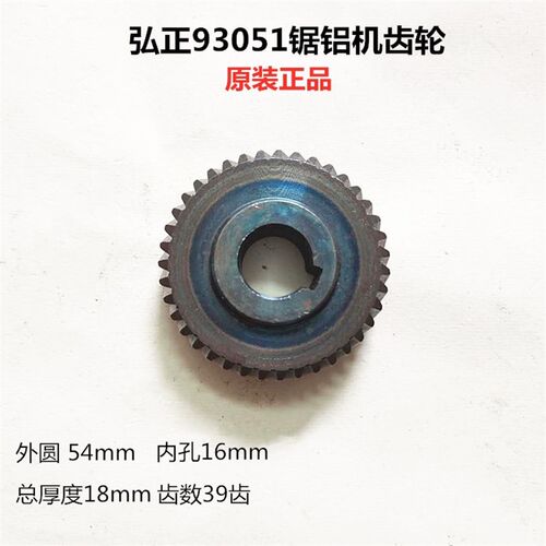 弘正锯铝机配件 93051/94051/XGG5040切割机 大齿轮 原装配件原厂