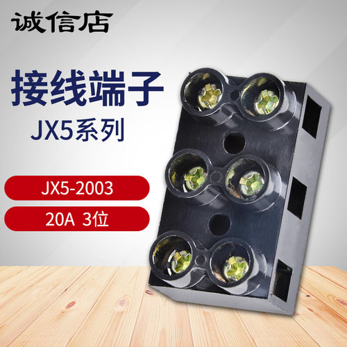 配电箱接线排接线端子台JX5-2003汇流排3位20A对接并线器快接线柱