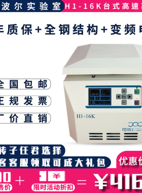 可成H1-16K台式高速离心机转速16500rpm 台式离心机实验室设备