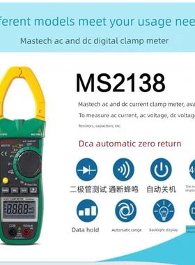 华谊Ms2138R交直流钳形电流表1000A钳形万用表自动量程电压和电流