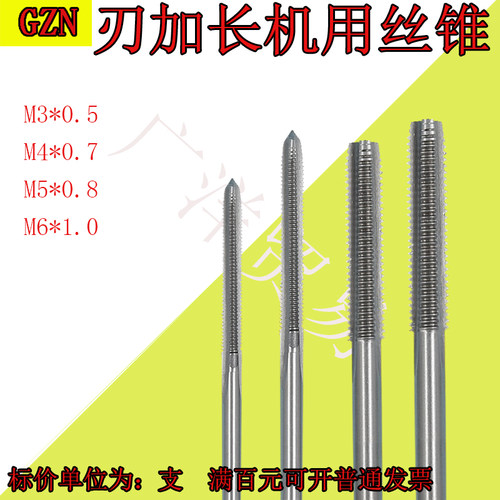 长刃机用丝攻机用丝锥M3M4M5M6M8M10M12刃长30 50 80刃加长丝锥