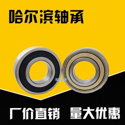 哈尔滨轴承6309 6310 6311 6312 6313 6314 RS Z RZ