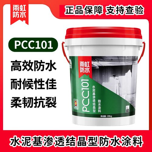 东方雨虹防水PCC101水泥基渗透结晶型修覆裂缝抗渗防水涂料 20kg