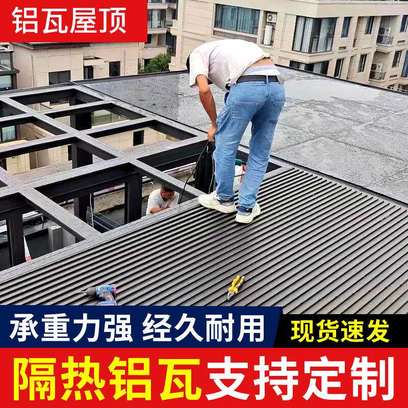 阳光房双层隔热铝瓦屋顶铝合金瓦长城板铝板铝制雨棚板屋面防水吕