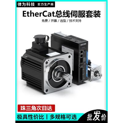 EtherCat总线伺服电机套装驱动器60/80/110/130律为控制400W 750W
