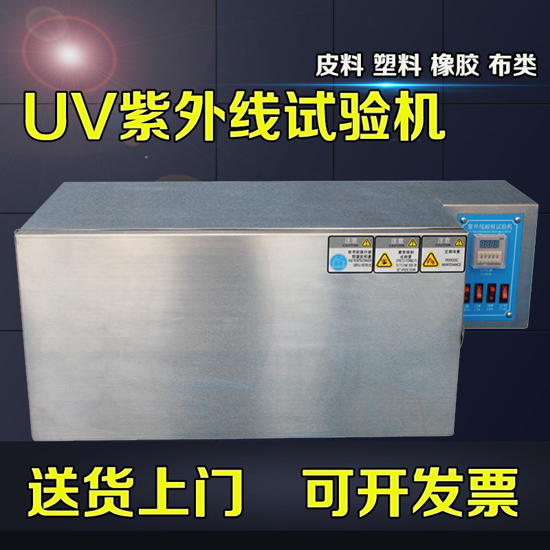UV340313紫外线加速老化试验箱耐黄耐候老化箱喷淋辐照冷凝测试机