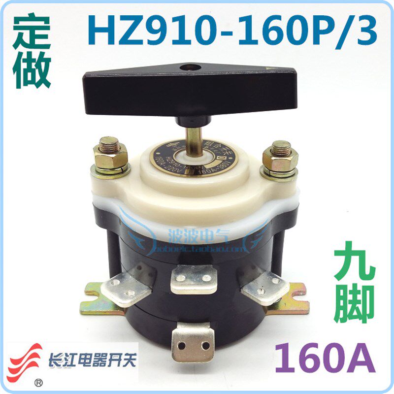 长江电器 长信组合开关 HZ910-160P/3 九脚 160A 转换开关