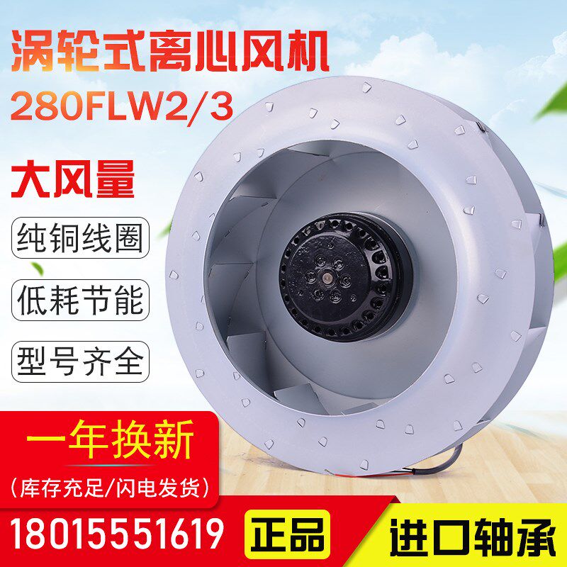 280FLW2 280FLW3 280FLW4 260W涡流涡轮式离心风机空气净化器风扇