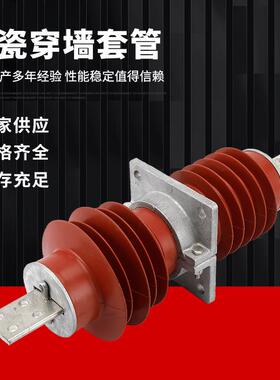 FCGW-10户外复合干式铜牌型铜棒型10kV穿墙套管FCWB-35HCWL-10