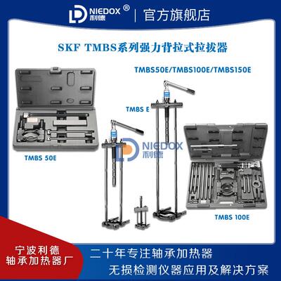 SKF强力背拉式拉拔器TMBS50E/100E/150E/TMHC110E液压组合TMHP10E