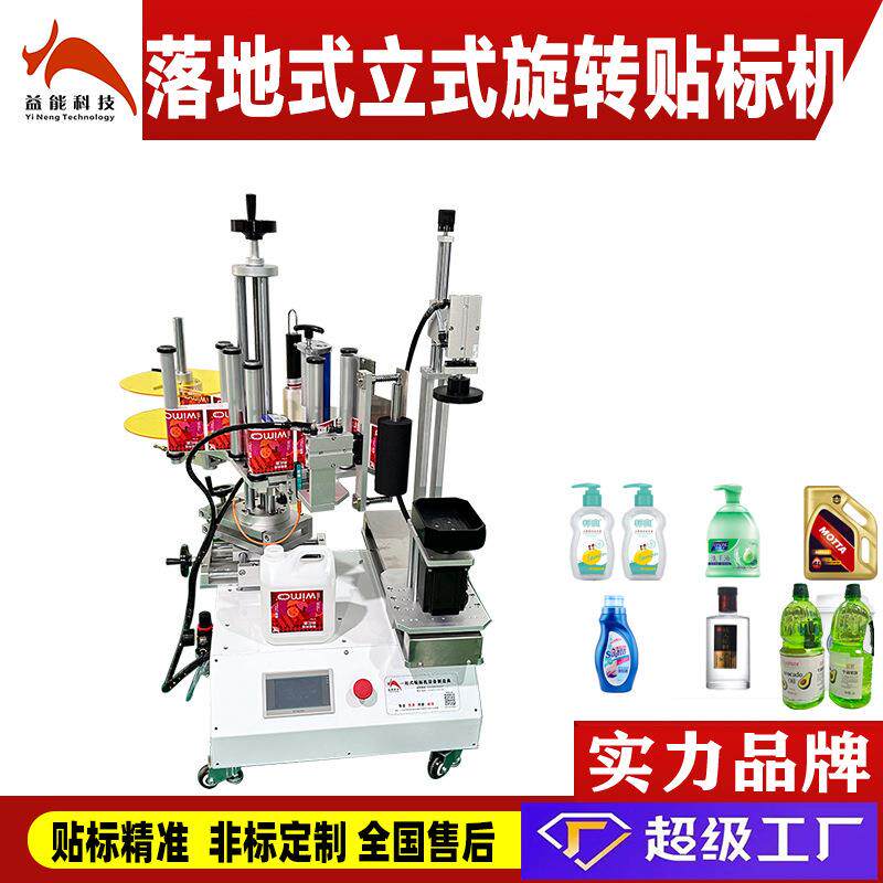 半自动旋转双侧面贴标机 方油桶2L洗衣液瓶子圆瓶贴标签菜籽油瓶
