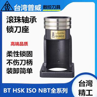 轴承锁刀座BT40刀座HSK63A滚珠锁刀架40E 32E ISO20 25刀座扳手