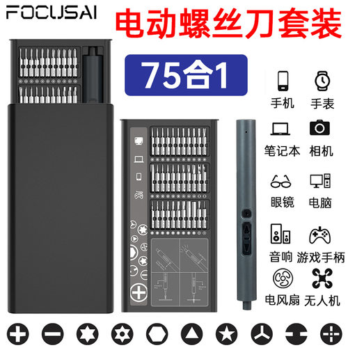 75合一电动螺丝刀套装直杆式电动螺丝刀充电式家用拆机维修起子机