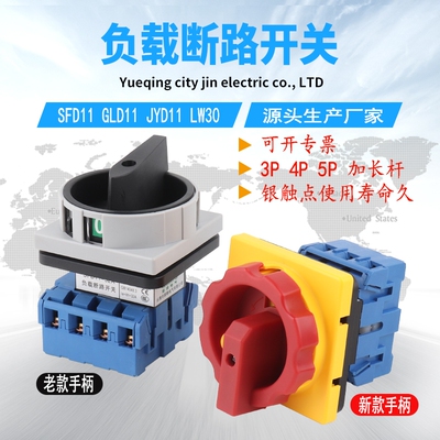 SFD11-32负载断路主控万能转换开关GLD-LW30-25A机床旋转电源切断