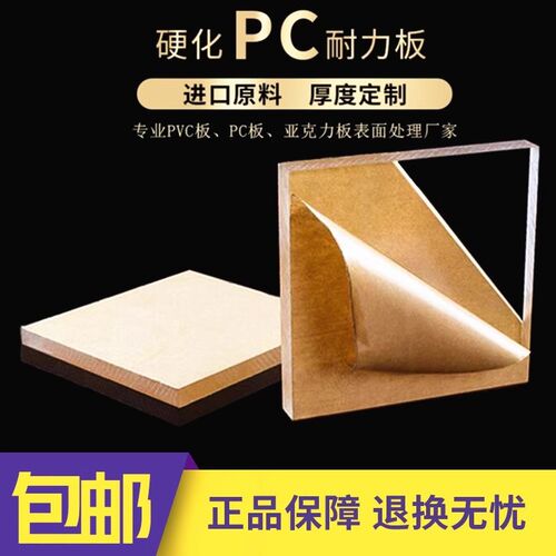 pc板材pc耐力板透明硬板聚碳酸酯板阳光板pc玻璃塑料片高透明