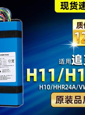 追觅洗地机电池H11/H12/Max/VWV8/HHR24A/H12S/H12pro配件更换