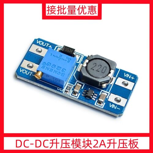 MT3608 DC-DC升压板2A可调电源模块3.7V/5V转/12V/24V