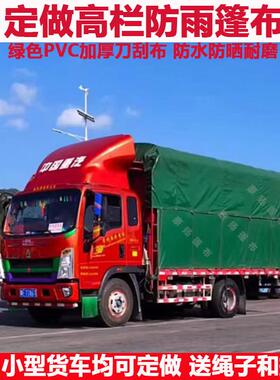 4米2高栏货车防水篷布绿色刀刮布加厚耐磨雨棚3.8侧边布5.2米顶布