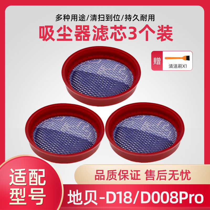 Dibea地贝无线吸尘器配件进风口滤网 D18 D008PRO滤芯 海帕过滤棉